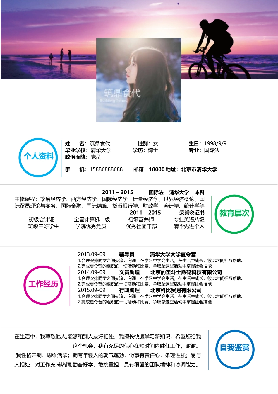 个人简历、自荐信、面试问题模版-103(6).docx_第1页