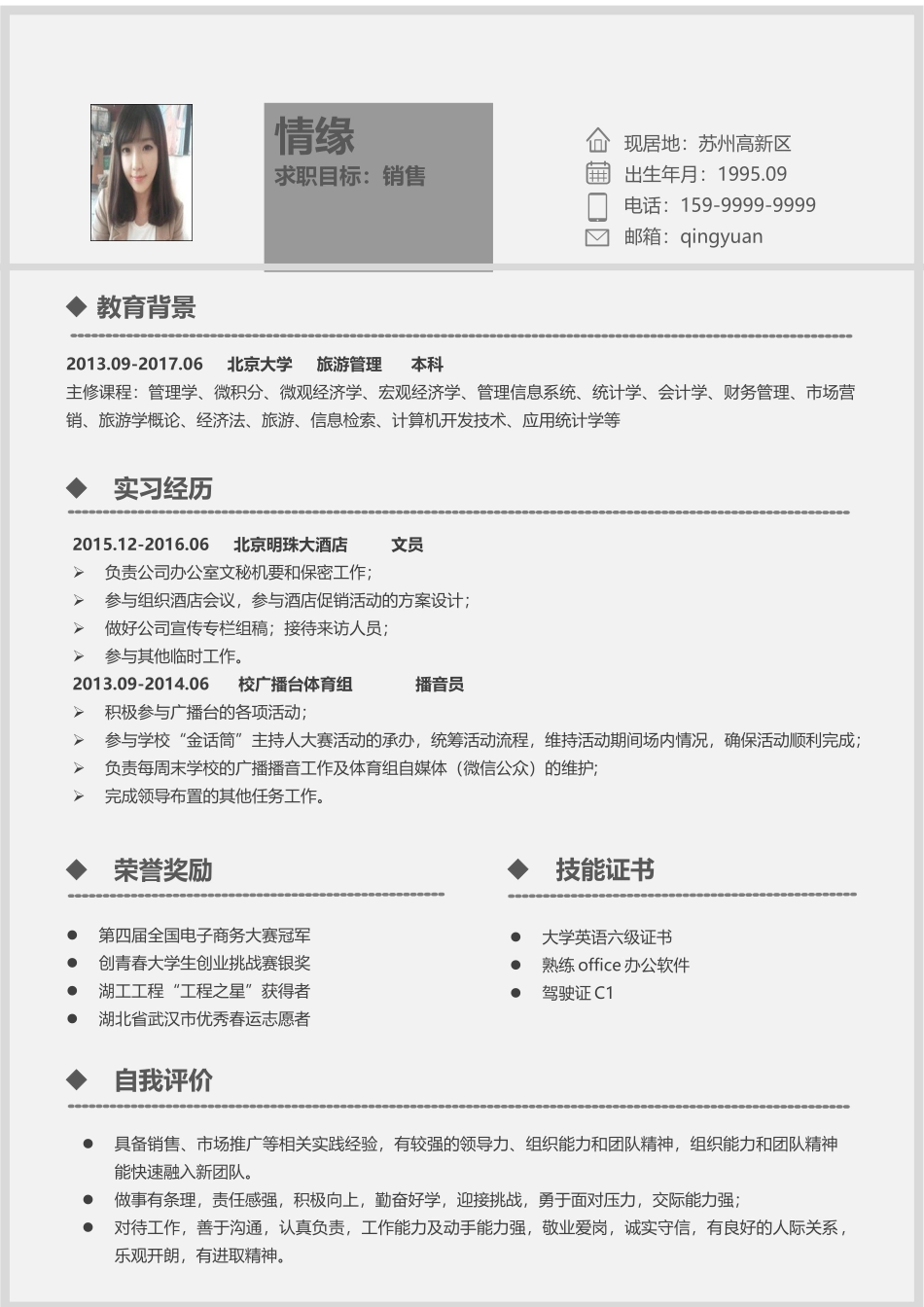 个人简历、自荐信、面试问题模版-103、简历模板.doc_第1页