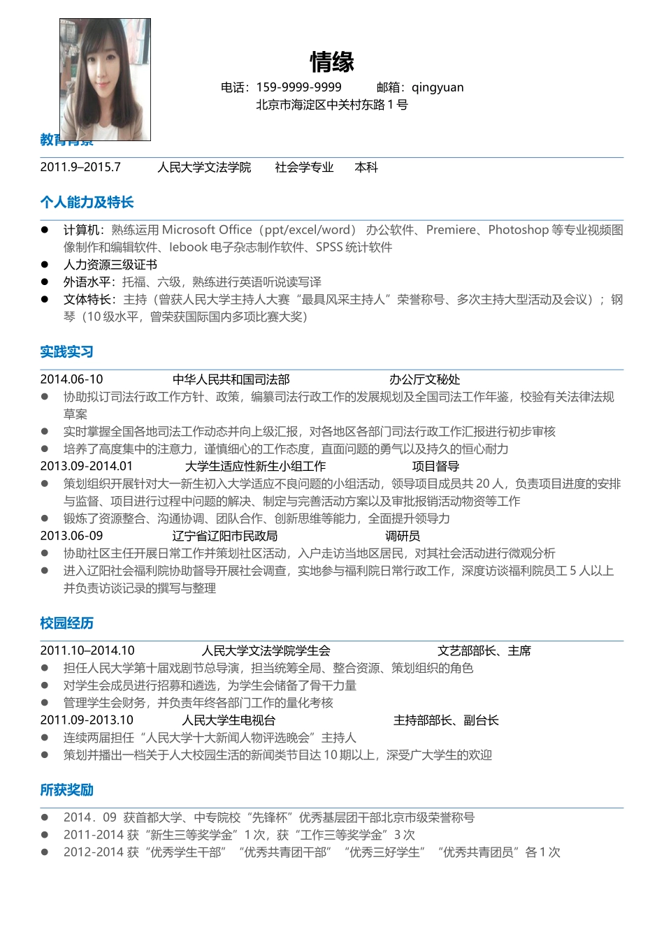个人简历、自荐信、面试问题模版-104、简历模板.doc_第1页