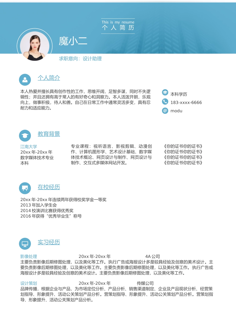 个人简历、自荐信、面试问题模版-104.docx_第1页