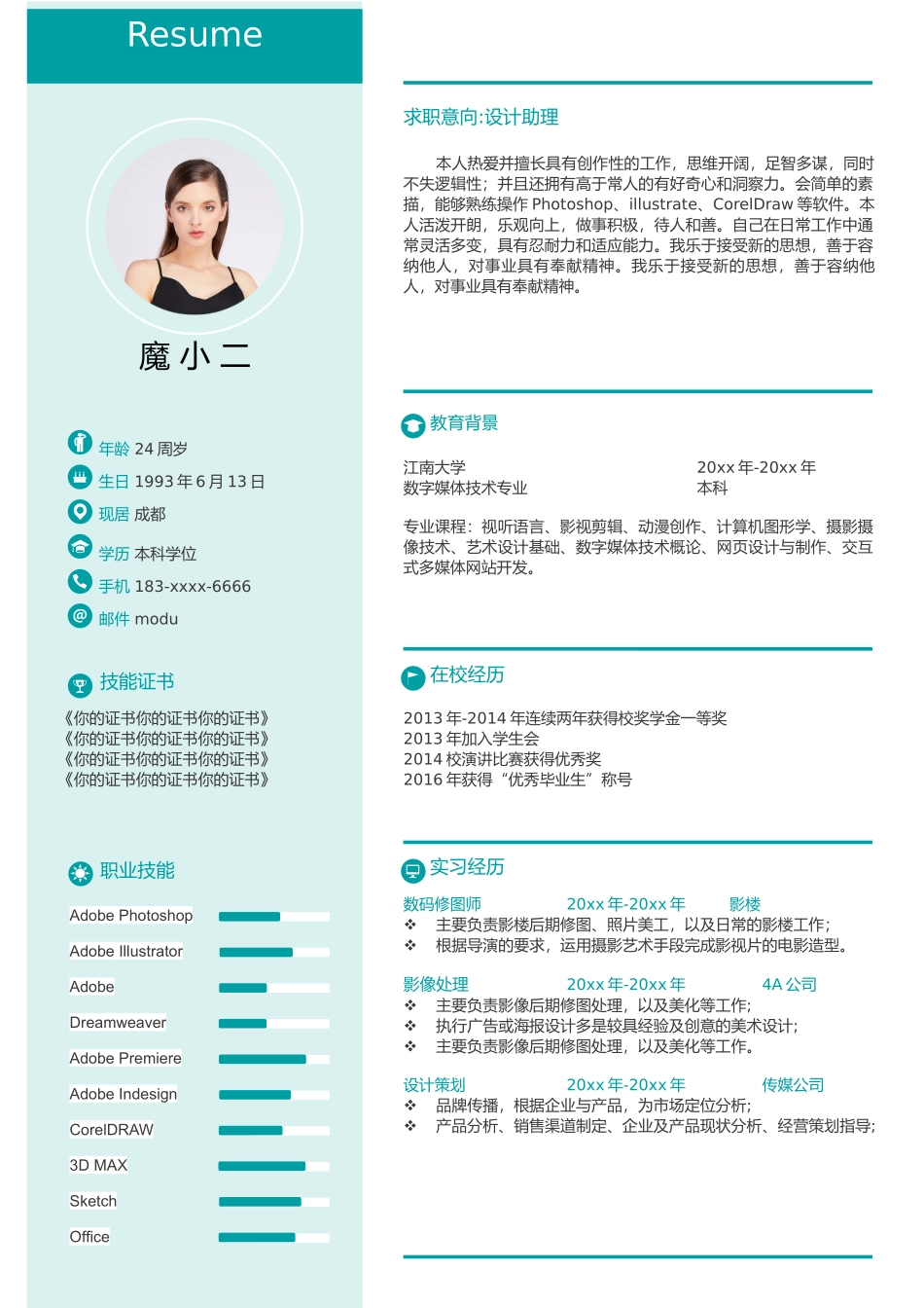 个人简历、自荐信、面试问题模版-105(2).docx_第1页