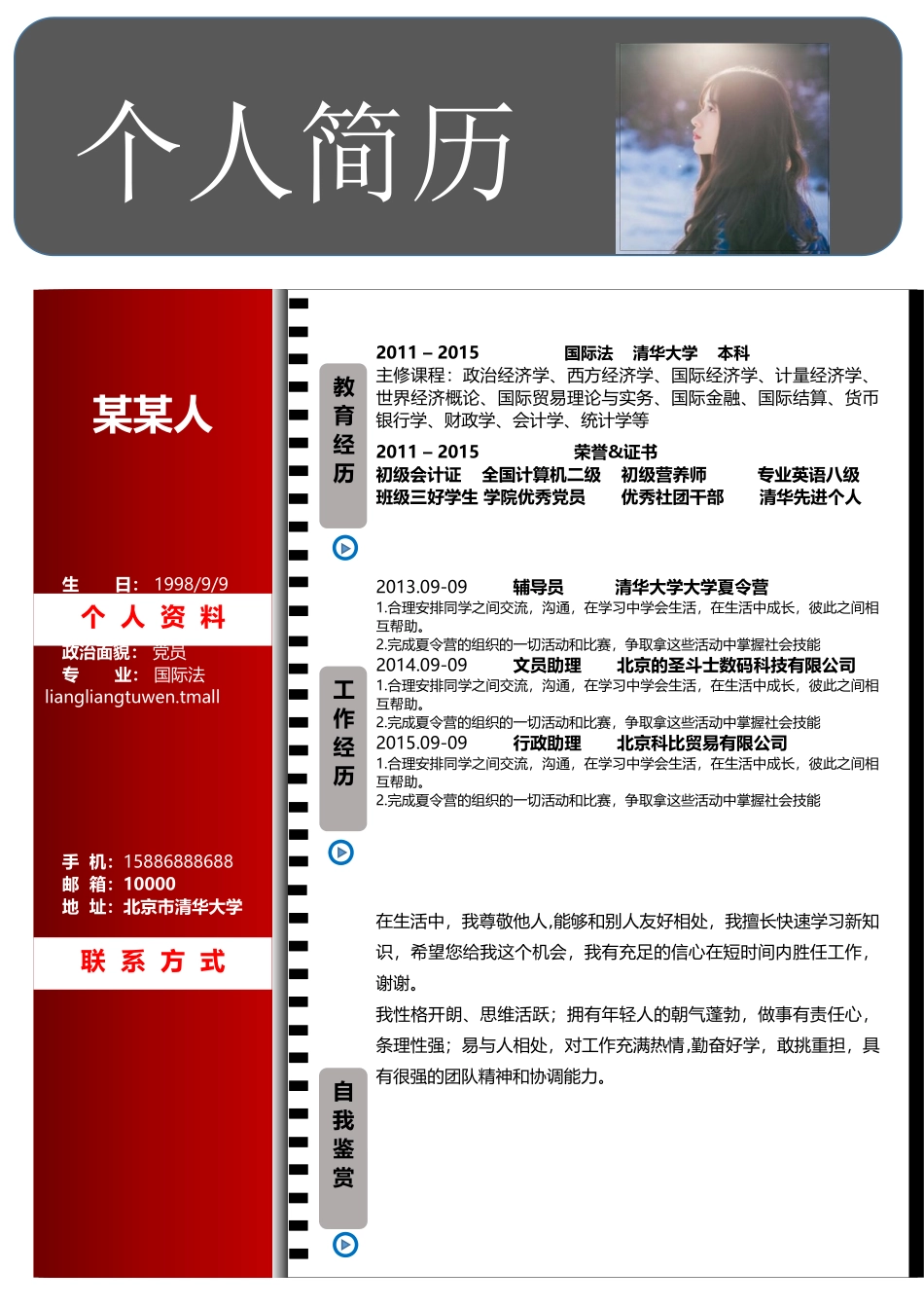个人简历、自荐信、面试问题模版-105(5).docx_第1页