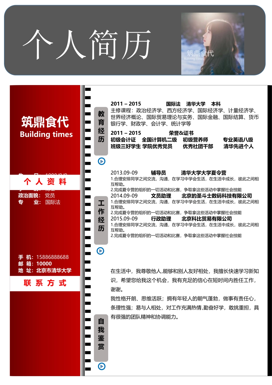 个人简历、自荐信、面试问题模版-105(6).docx_第1页