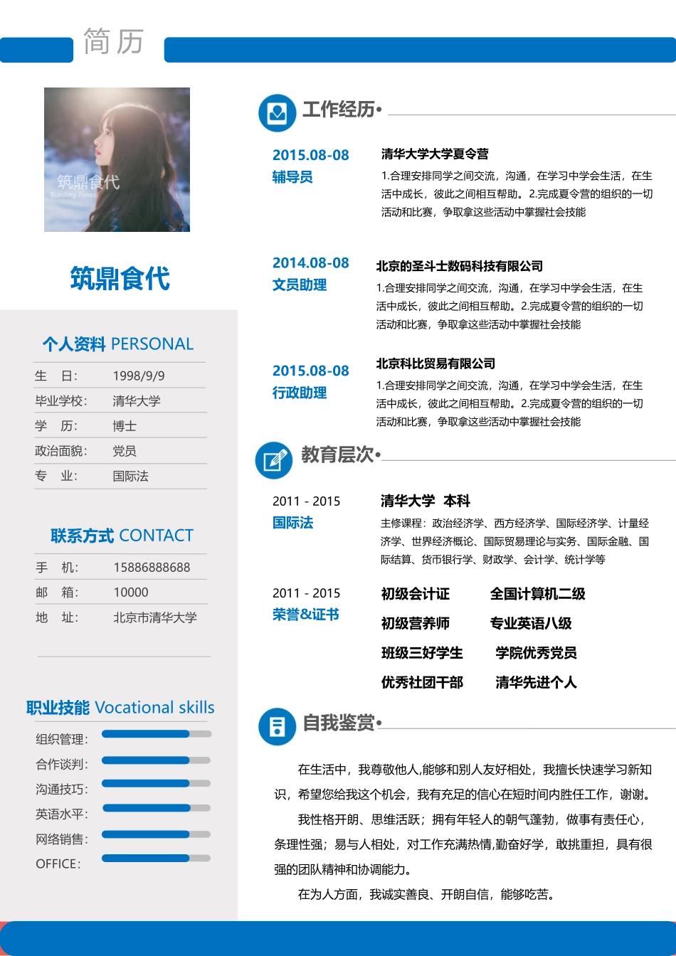 个人简历、自荐信、面试问题模版-106(1).doc_第1页