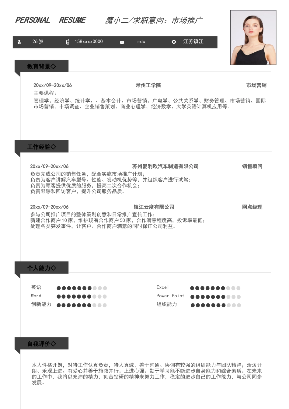 个人简历、自荐信、面试问题模版-106(1).docx_第1页