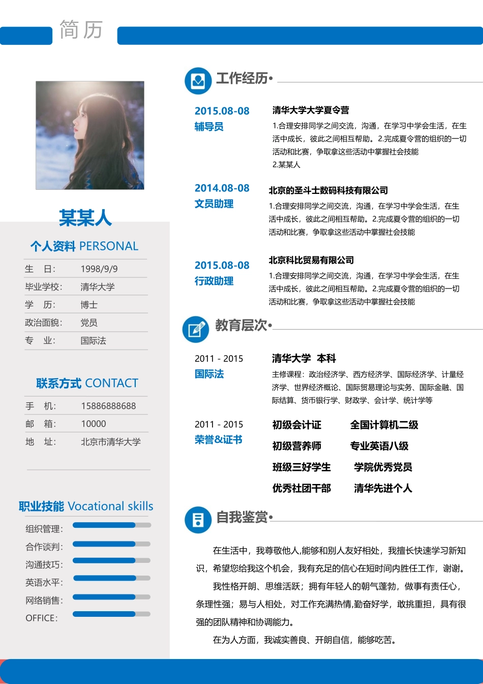 个人简历、自荐信、面试问题模版-106(3).doc_第1页