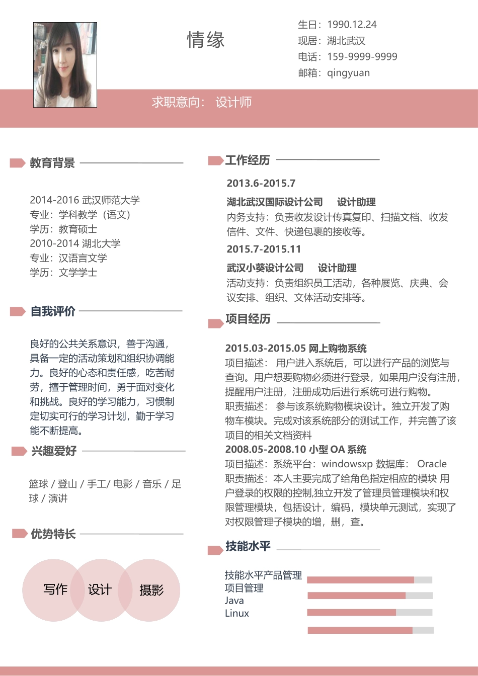 个人简历、自荐信、面试问题模版-106、简历模板.doc_第1页