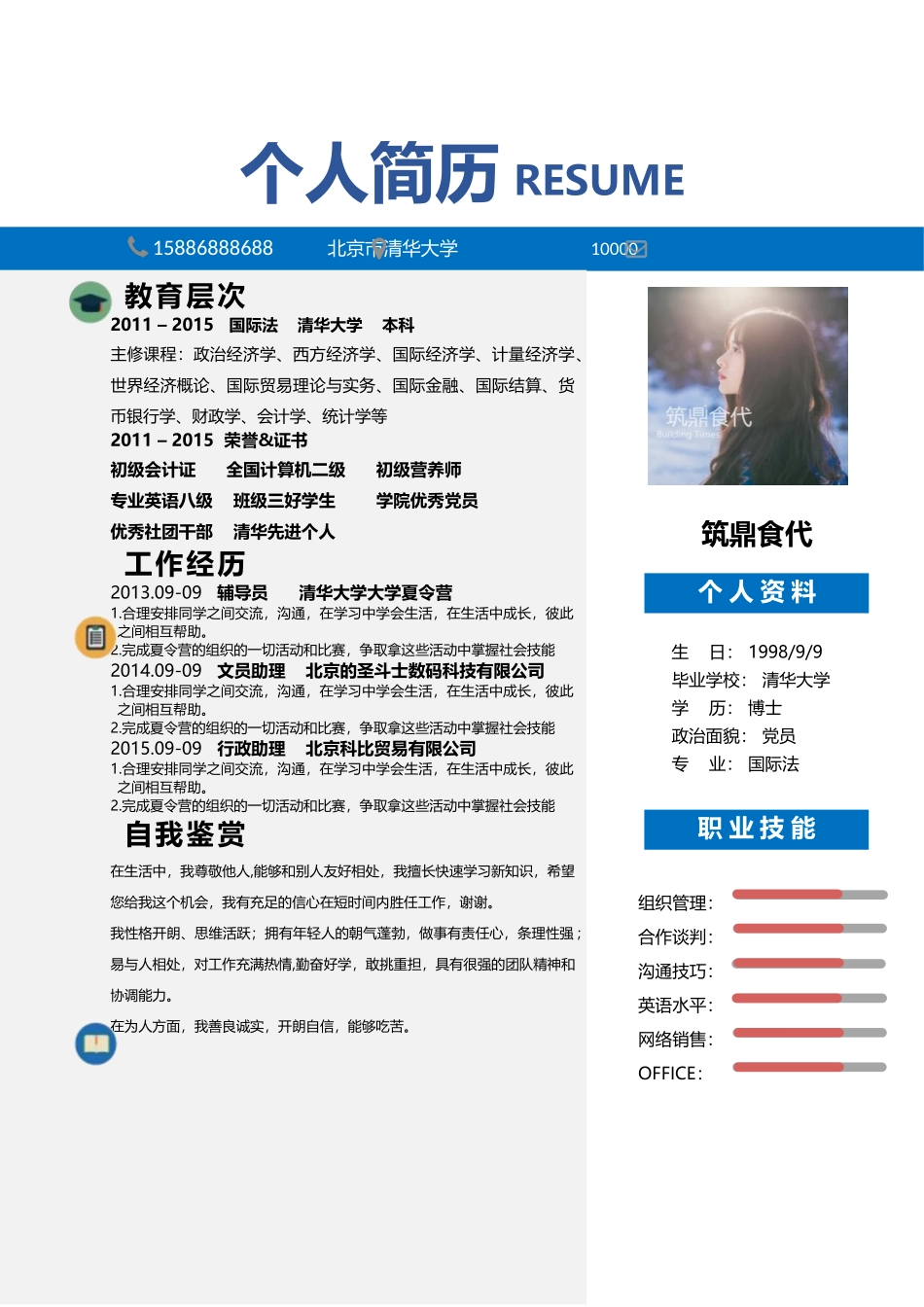 个人简历、自荐信、面试问题模版-107(1).docx_第1页