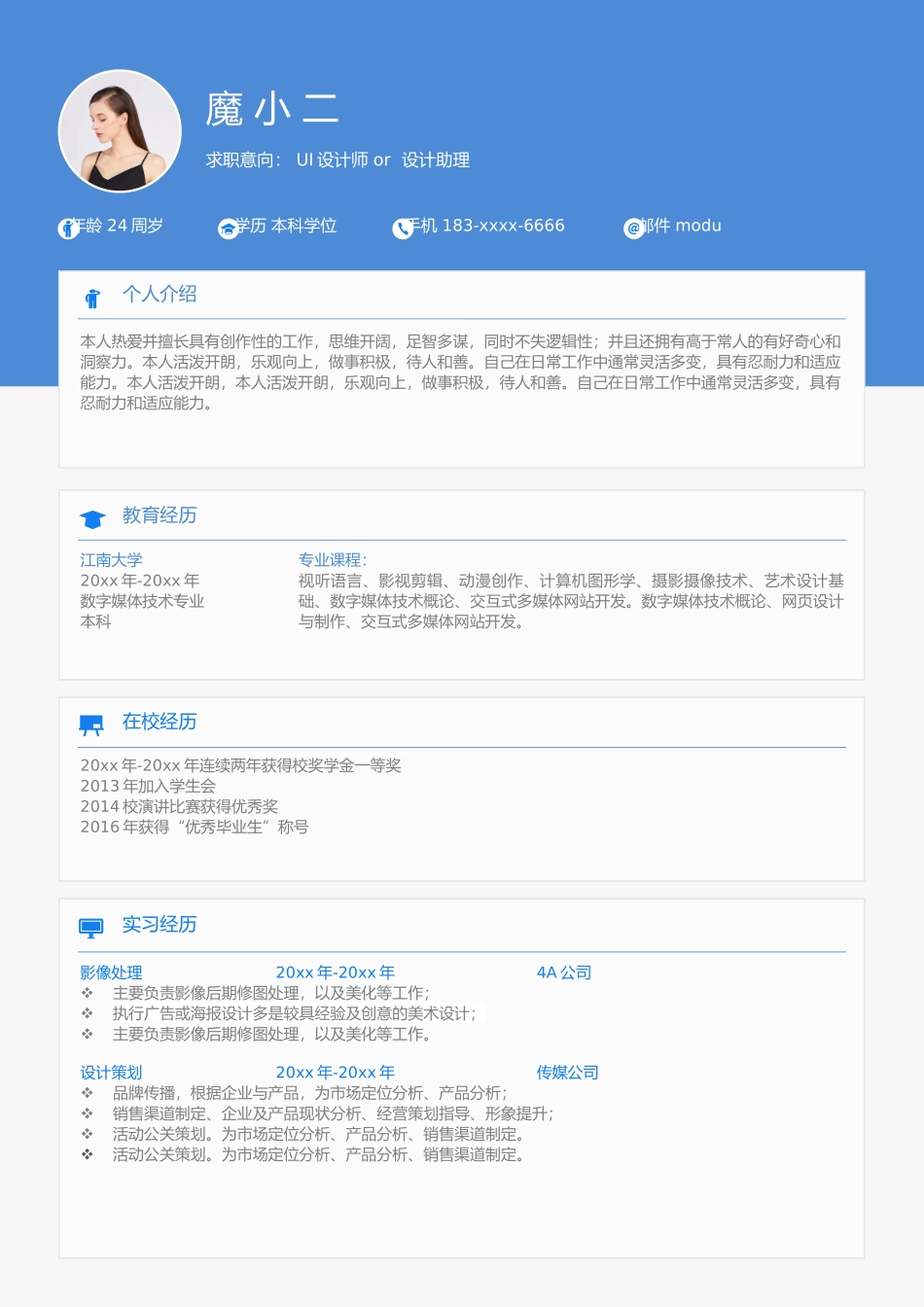 个人简历、自荐信、面试问题模版-107(2).docx_第1页