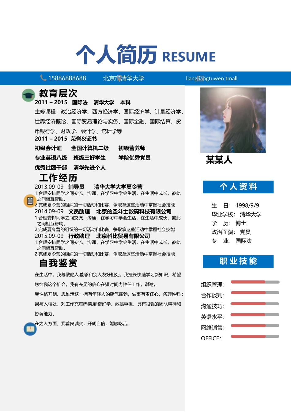 个人简历、自荐信、面试问题模版-107(5).docx_第1页