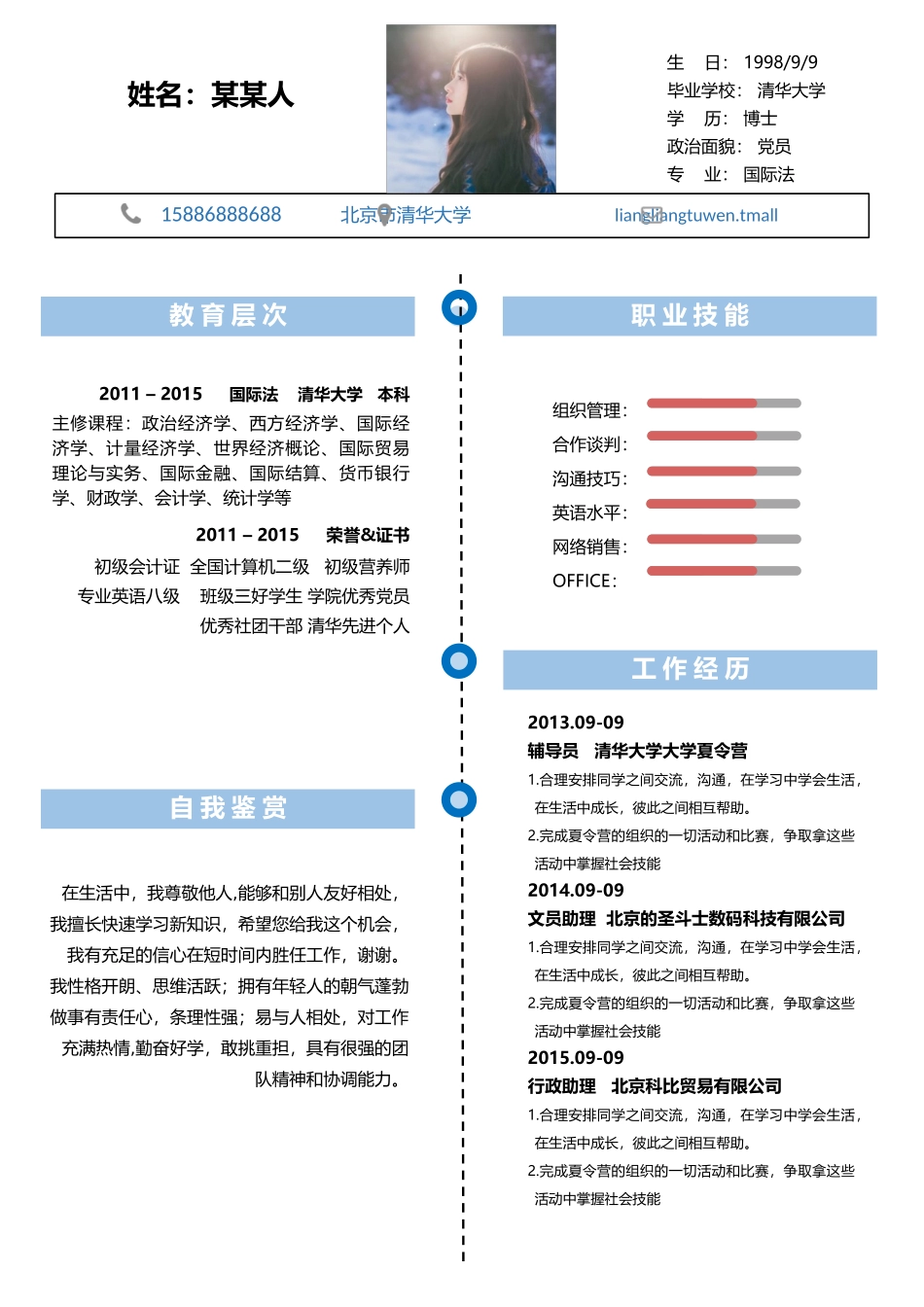 个人简历、自荐信、面试问题模版-108 (3).docx_第1页