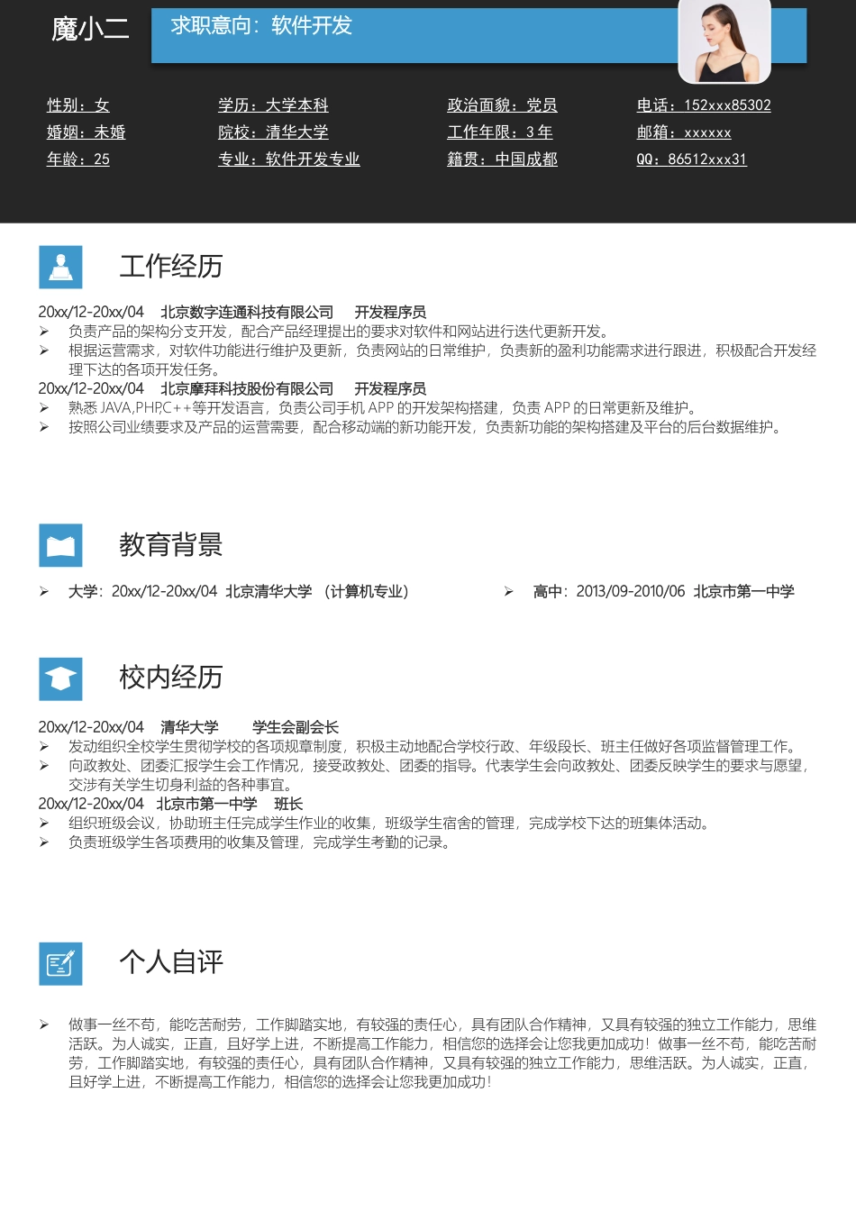 个人简历、自荐信、面试问题模版-108(1).docx_第1页