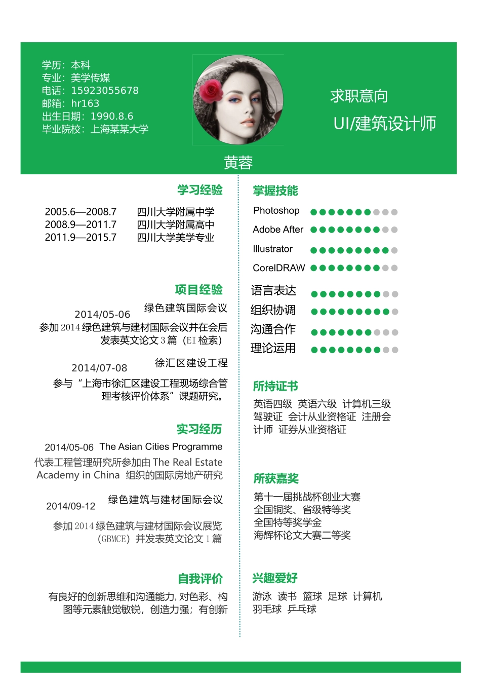 个人简历、自荐信、面试问题模版-108、简历模板.doc_第2页