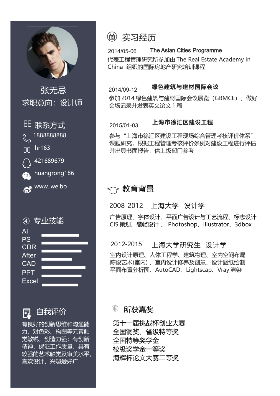 个人简历、自荐信、面试问题模版-109、简历模板.doc_第2页