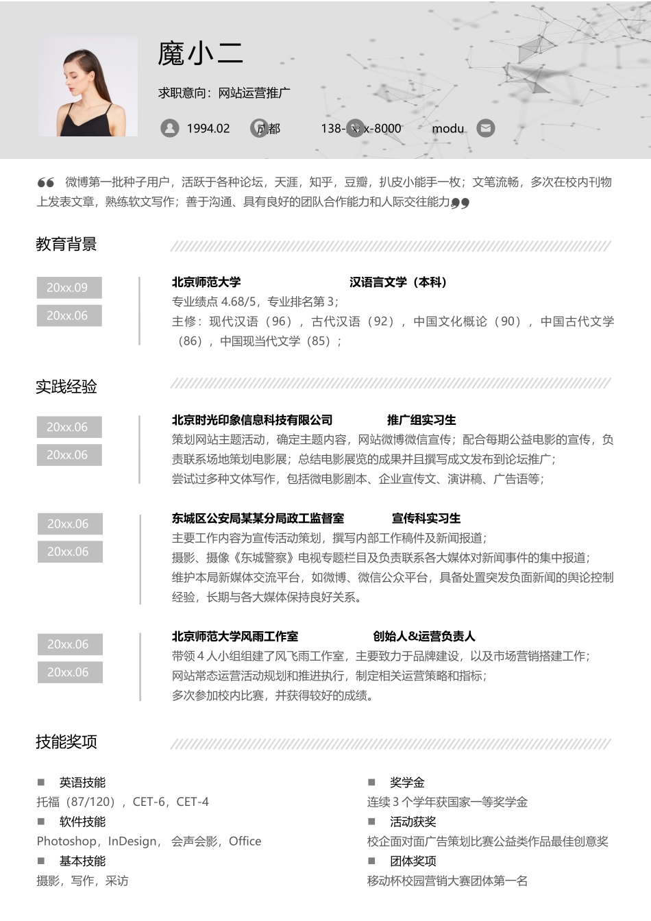 个人简历、自荐信、面试问题模版-109.docx_第1页