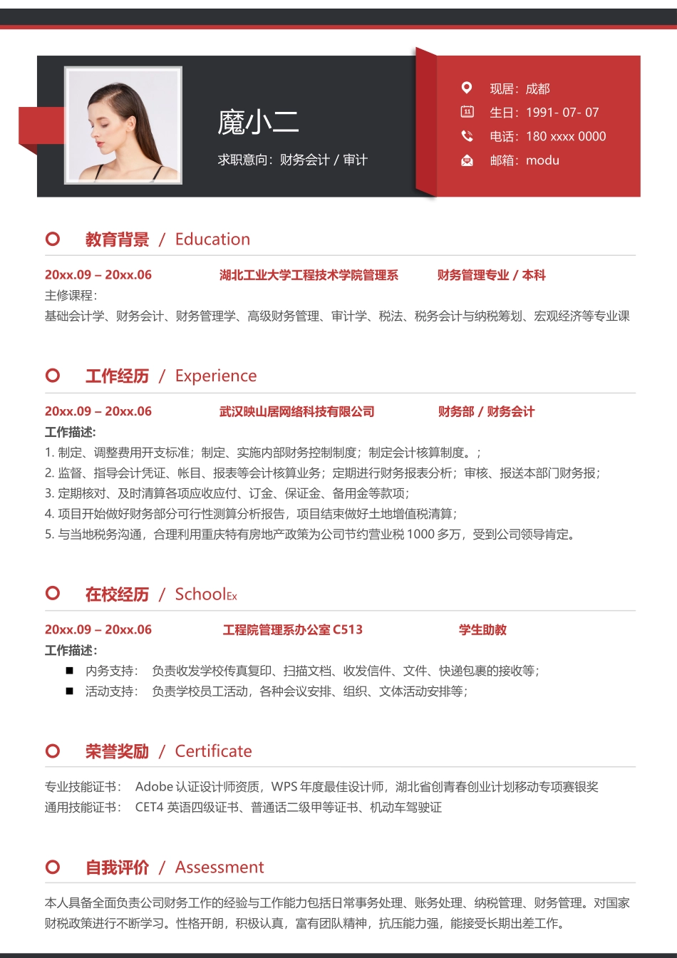个人简历、自荐信、面试问题模版-110(1).docx_第1页