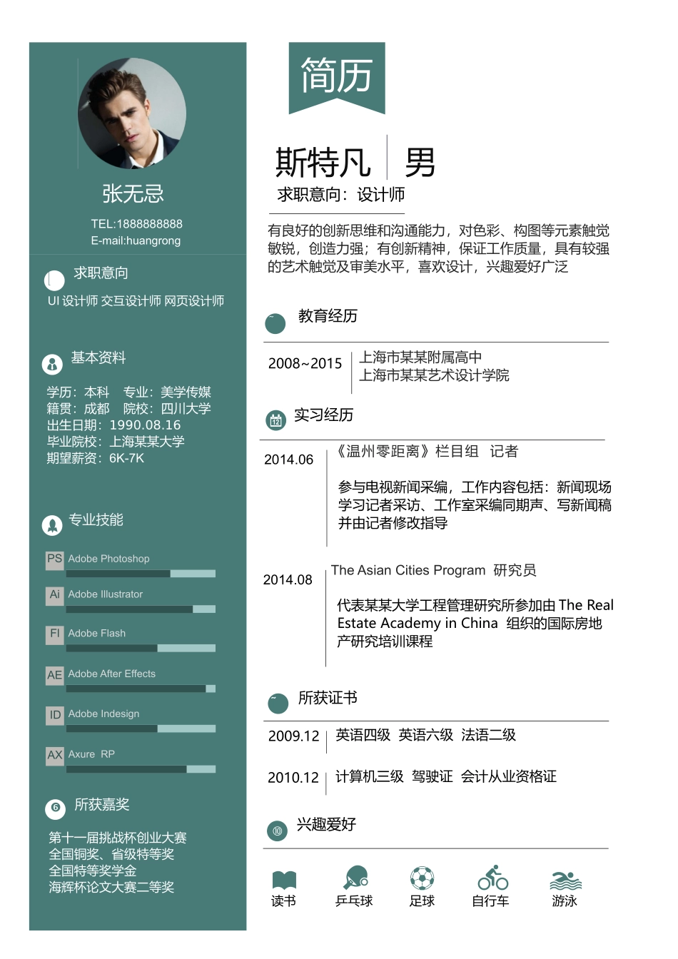 个人简历、自荐信、面试问题模版-110、简历模板.doc_第1页