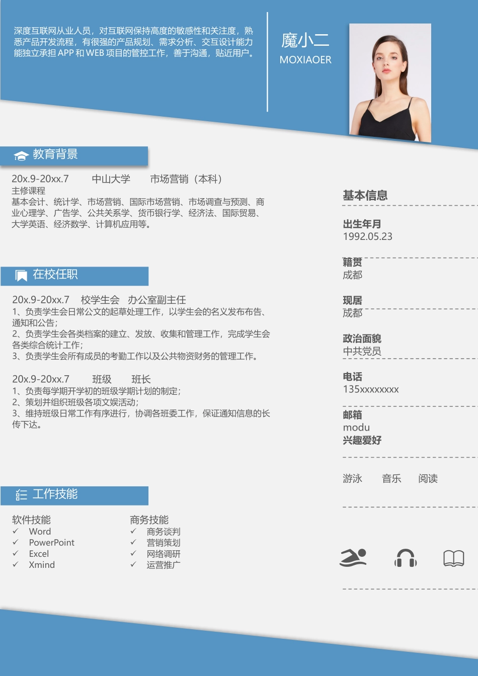 个人简历、自荐信、面试问题模版-111(2).docx_第1页
