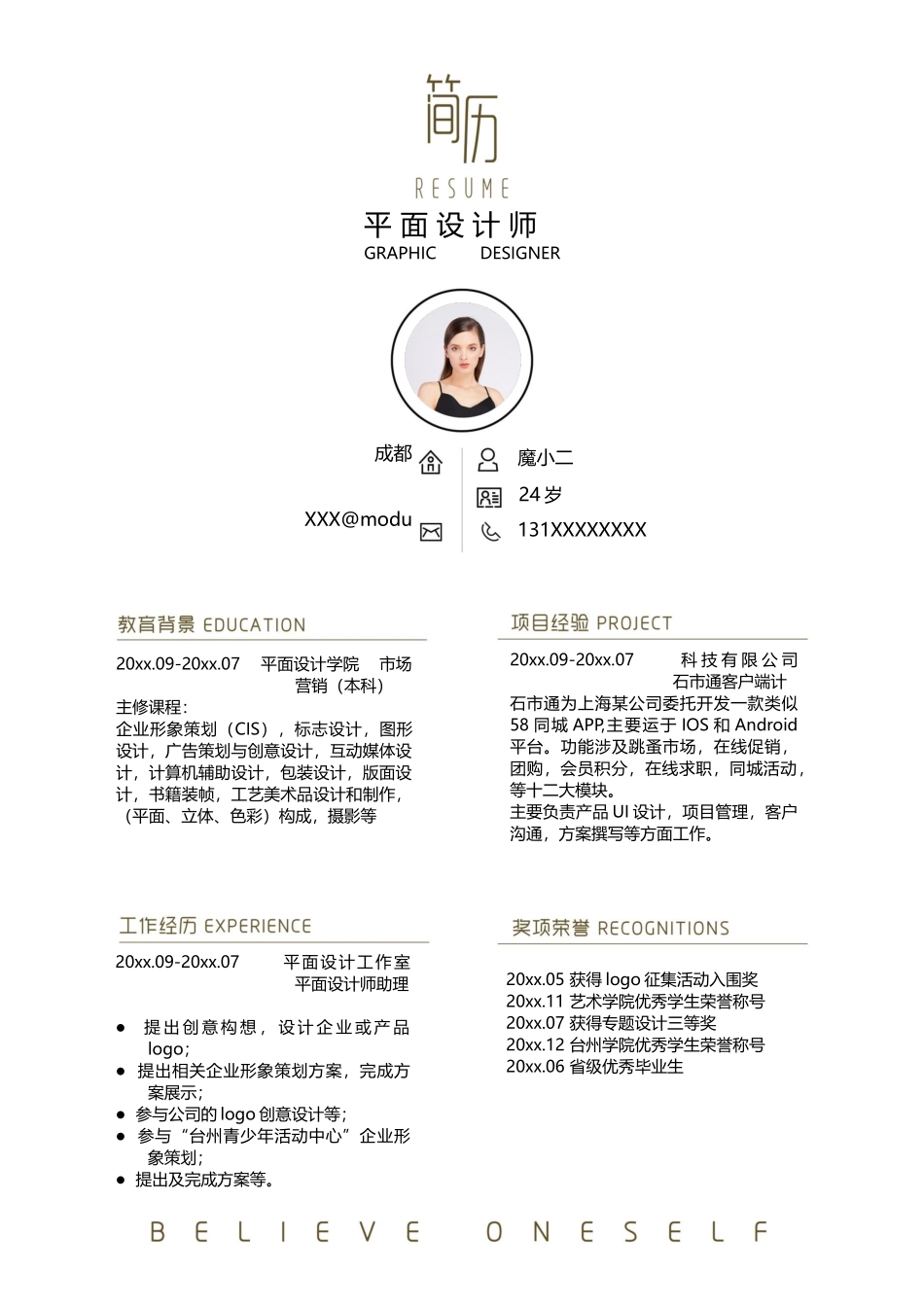 个人简历、自荐信、面试问题模版-112.docx_第1页