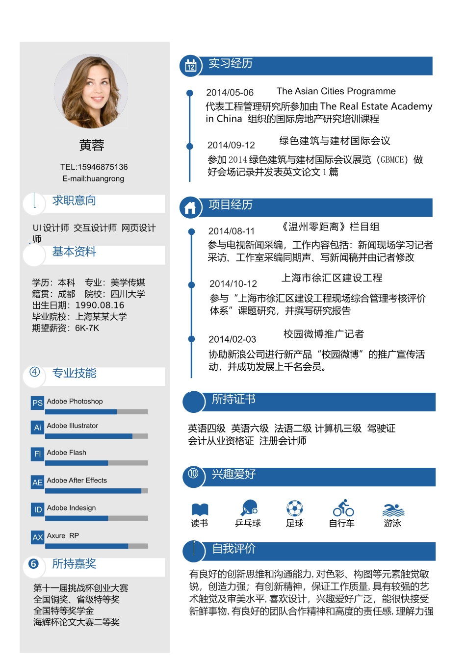 个人简历、自荐信、面试问题模版-113、简历模板.doc_第1页