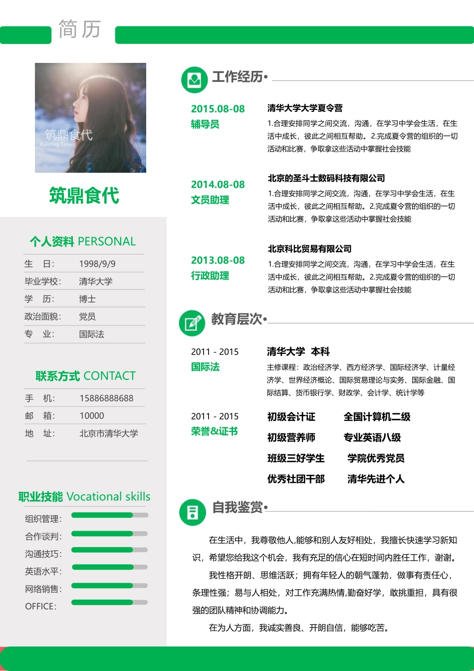个人简历、自荐信、面试问题模版-114.doc_第1页