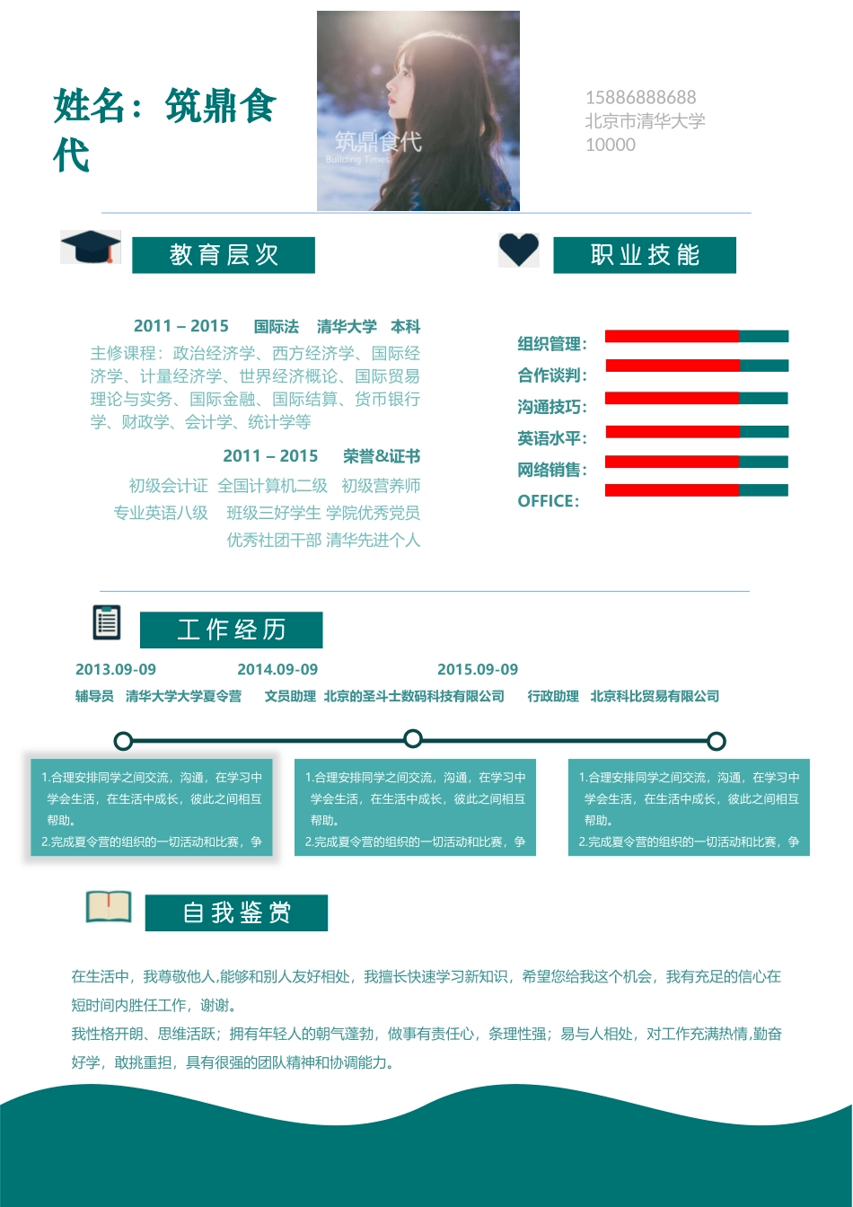 个人简历、自荐信、面试问题模版-115.docx_第1页