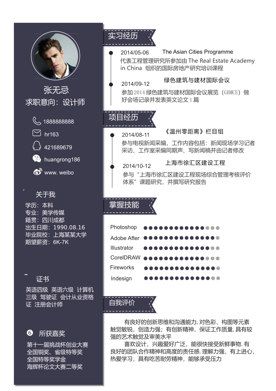 个人简历、自荐信、面试问题模版-116、简历模板.doc_第2页
