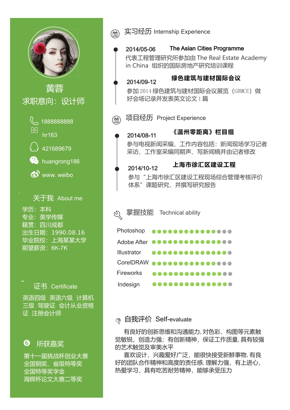 个人简历、自荐信、面试问题模版-119、简历模板.doc_第2页