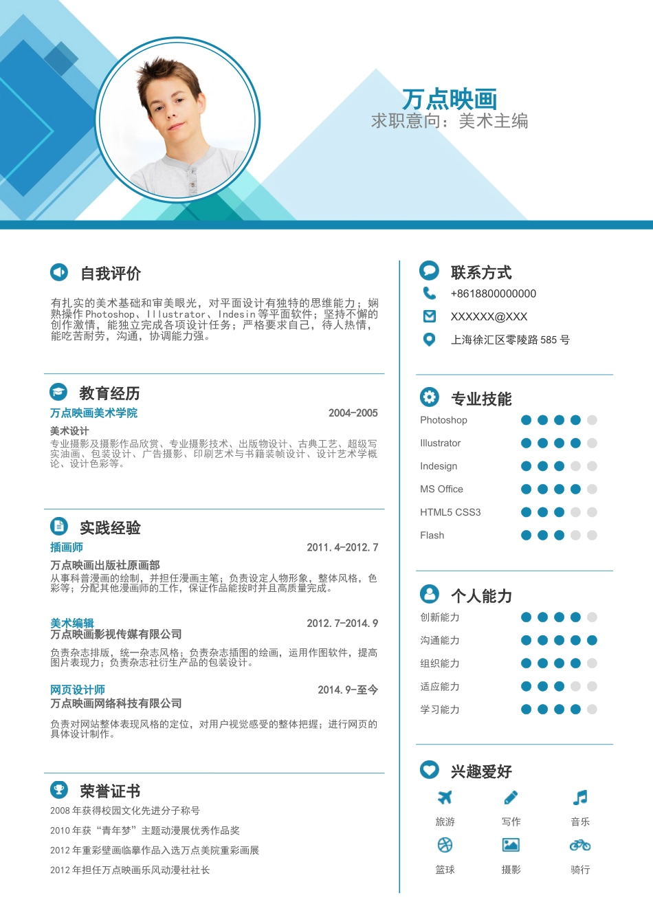 个人简历、自荐信、面试问题模版-121、简历模板.doc_第3页