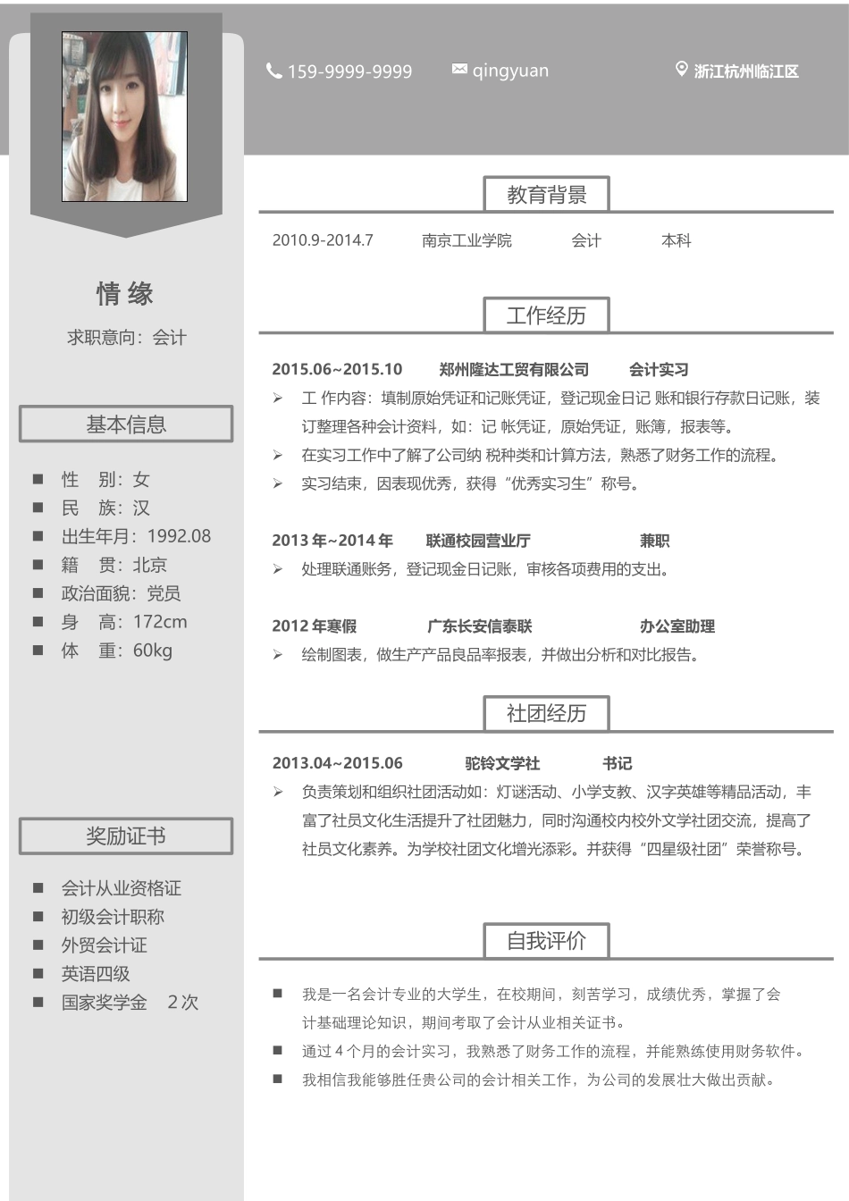 个人简历、自荐信、面试问题模版-124、简历模板.docx_第1页