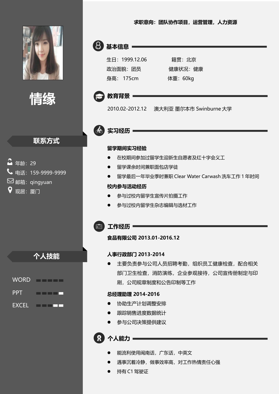 个人简历、自荐信、面试问题模版-125、简历模板.docx_第1页
