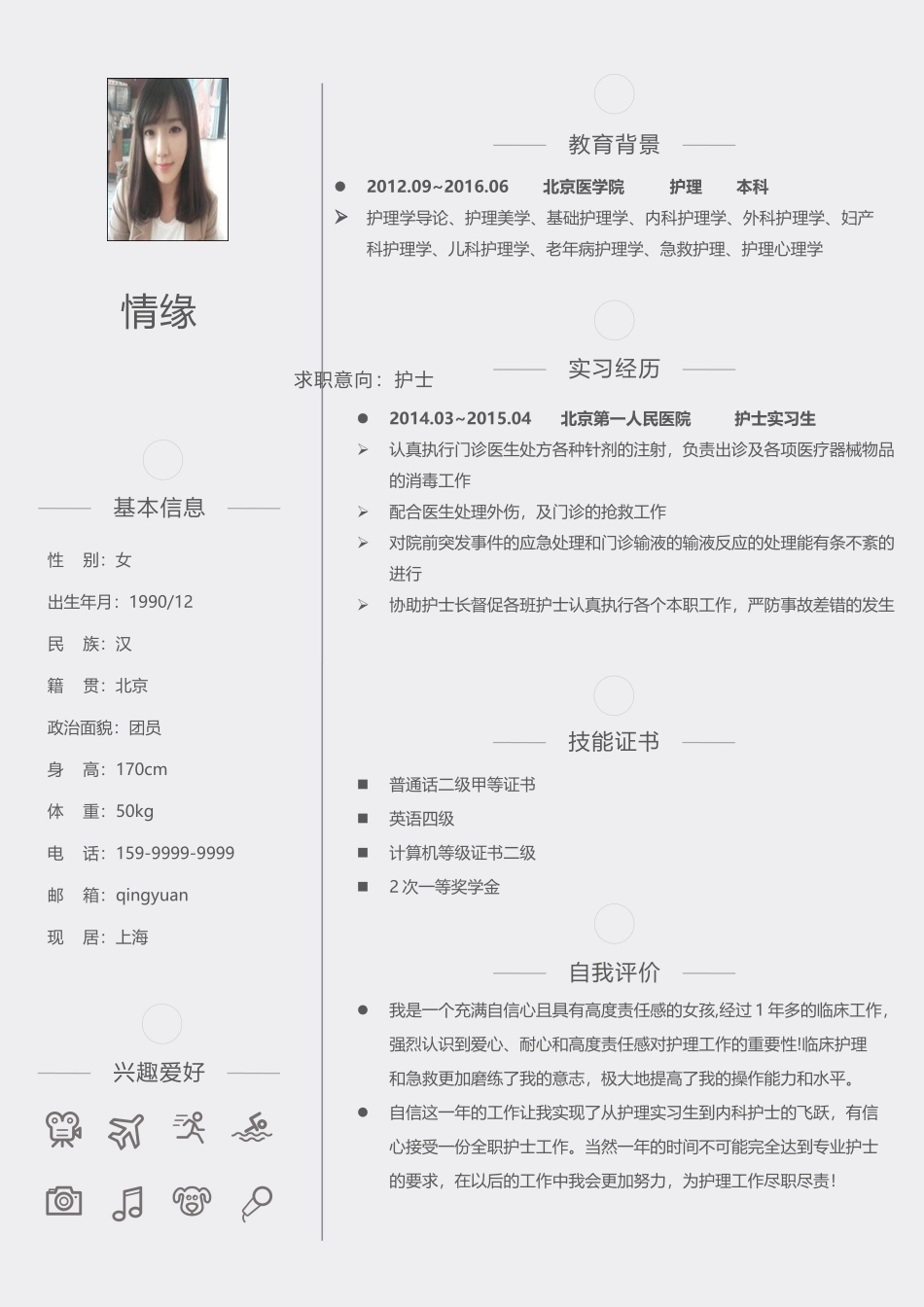 个人简历、自荐信、面试问题模版-126、简历模板.docx_第1页
