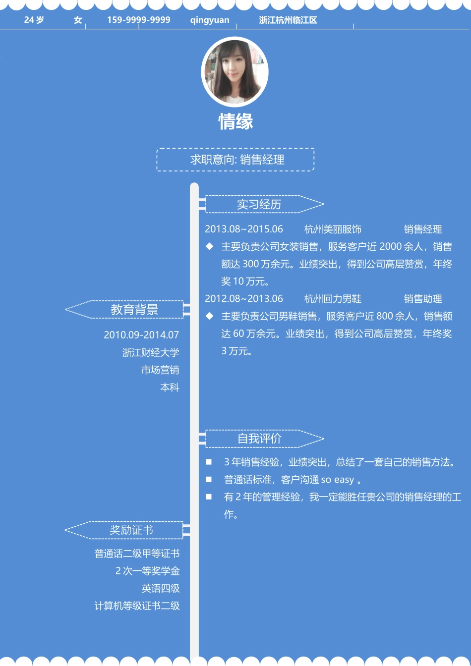 个人简历、自荐信、面试问题模版-127、简历模板.docx_第1页