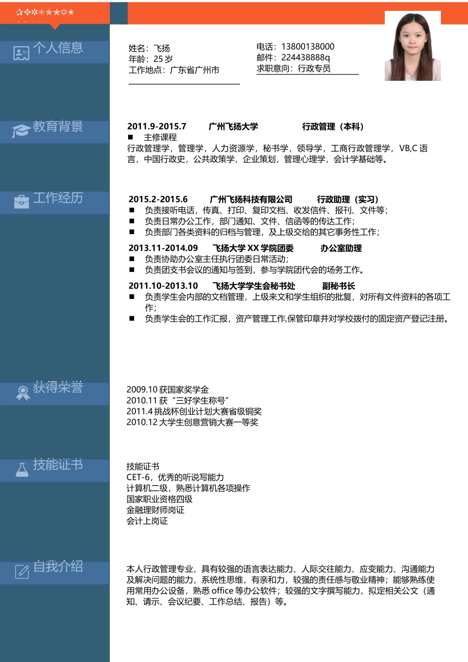 个人简历、自荐信、面试问题模版-130、简历模板.docx_第1页
