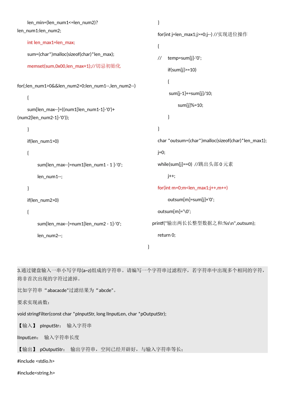 个人简历、自荐信、面试问题模版-2014华为校园招聘机试整理及本人华为面试经历.docx_第2页