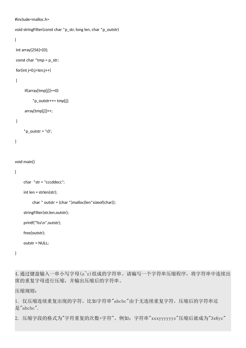 个人简历、自荐信、面试问题模版-2014华为校园招聘机试整理及本人华为面试经历.docx_第3页
