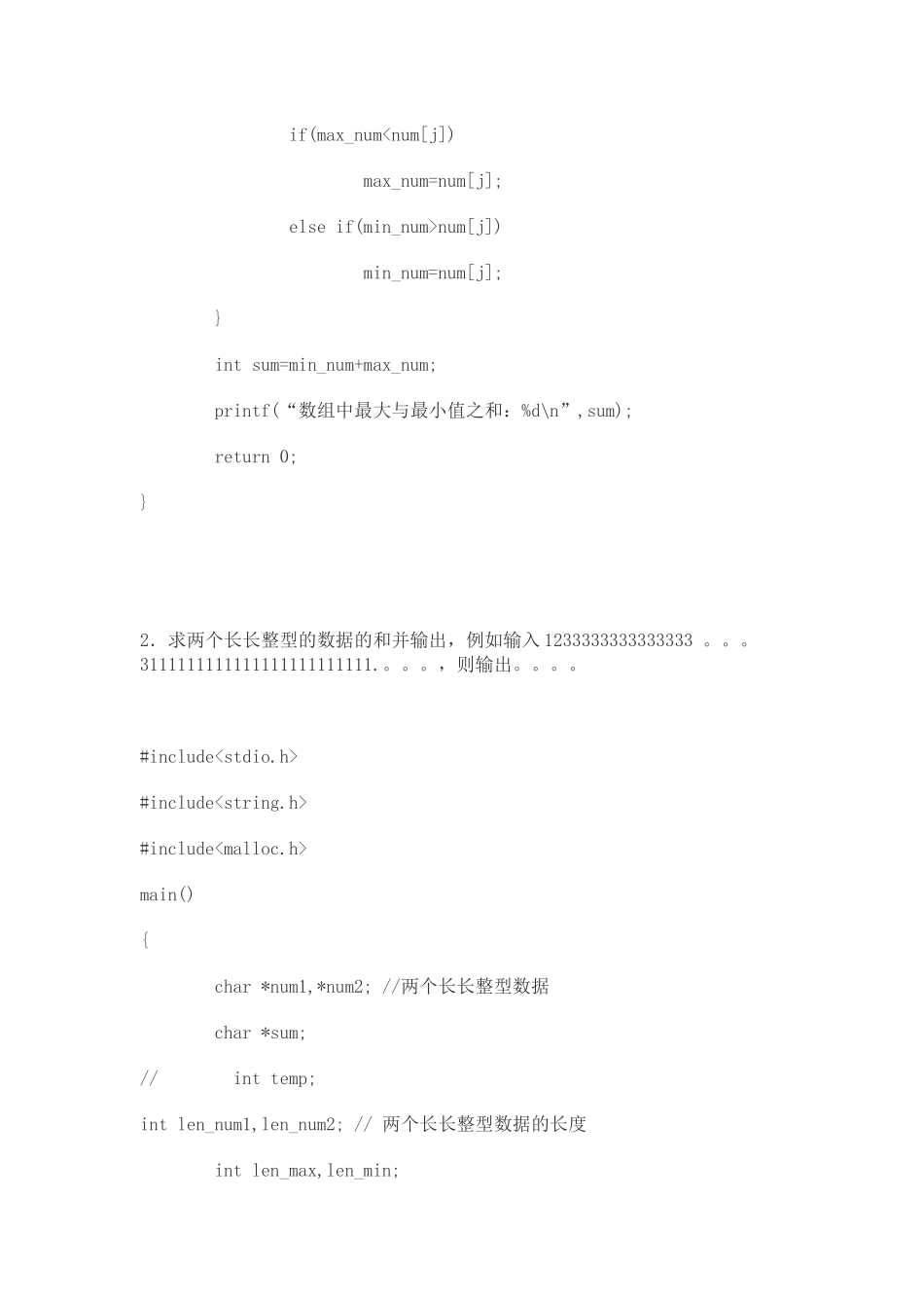 个人简历、自荐信、面试问题模版-2014华为校园招聘面试.docx_第2页