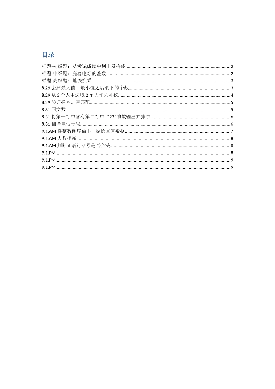 个人简历、自荐信、面试问题模版-2014华为校园招聘上机题.docx_第1页