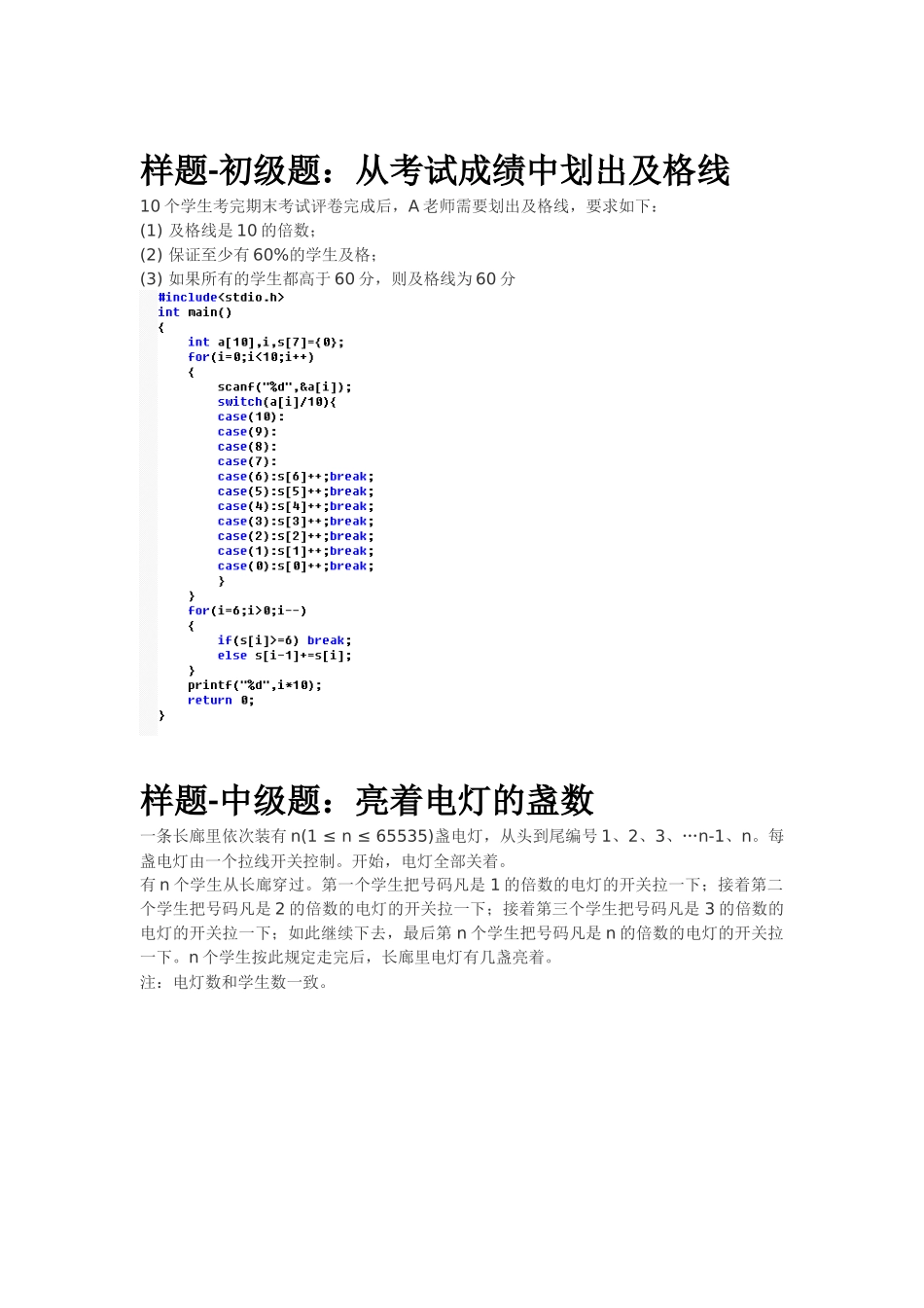 个人简历、自荐信、面试问题模版-2014华为校园招聘上机题.docx_第2页