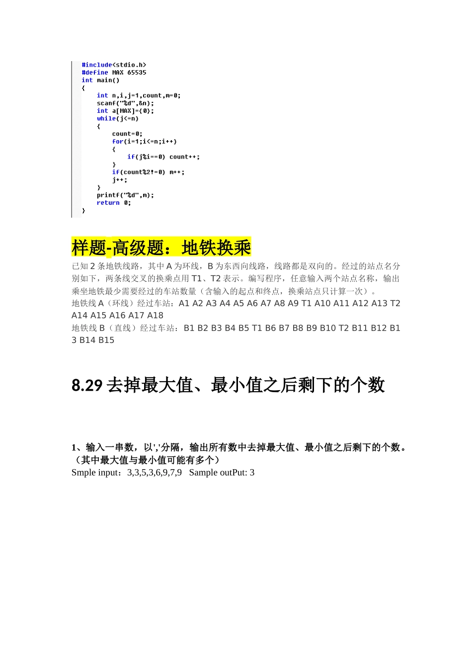 个人简历、自荐信、面试问题模版-2014华为校园招聘上机题.docx_第3页