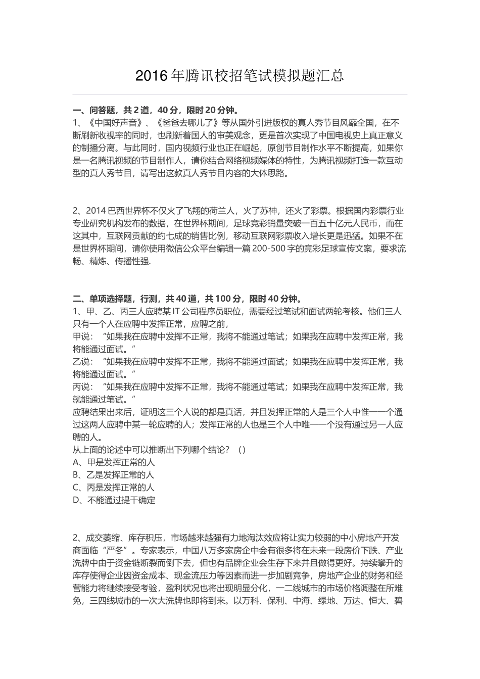 个人简历、自荐信、面试问题模版-2016腾讯校招汇总面试题.docx_第1页
