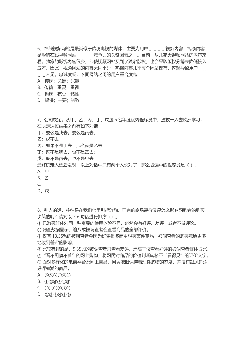 个人简历、自荐信、面试问题模版-2016腾讯校招汇总面试题.docx_第3页
