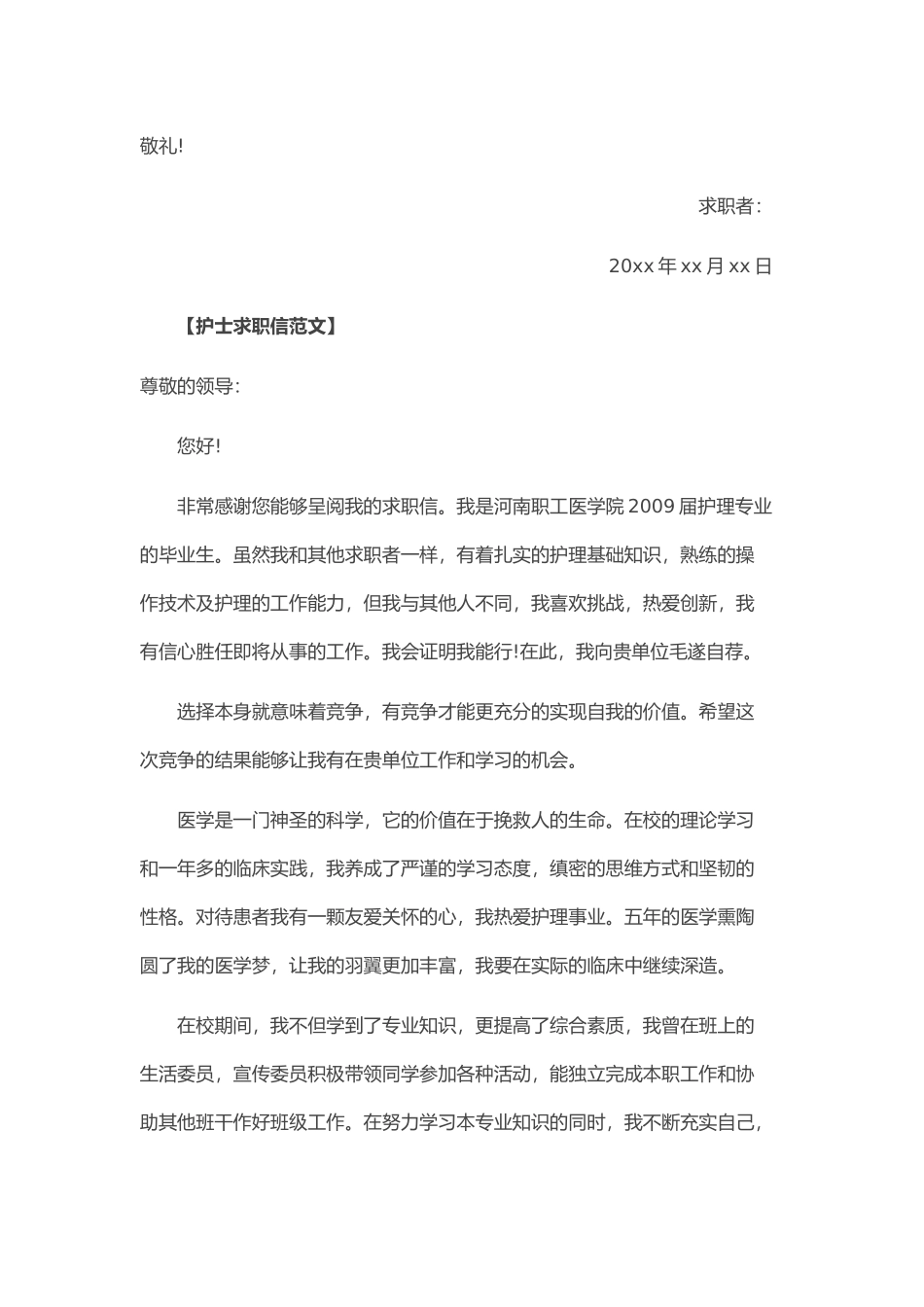 个人简历、自荐信、面试问题模版-2017年   新 护 士 求 职 信.doc_第3页