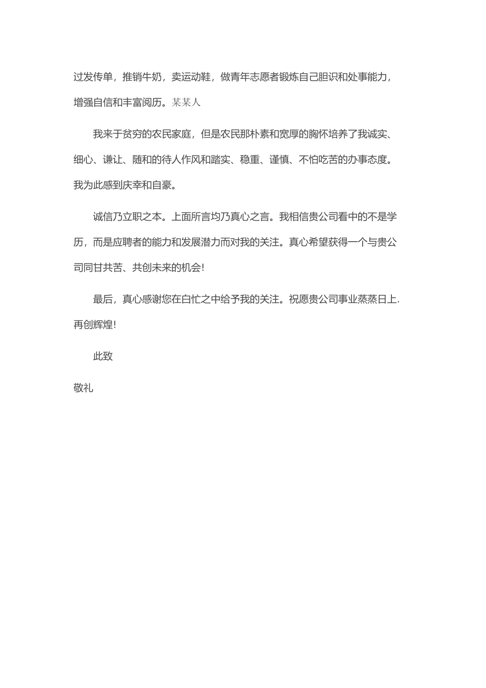 个人简历、自荐信、面试问题模版-2017年 会 计 专 业 求 职 信.doc_第3页
