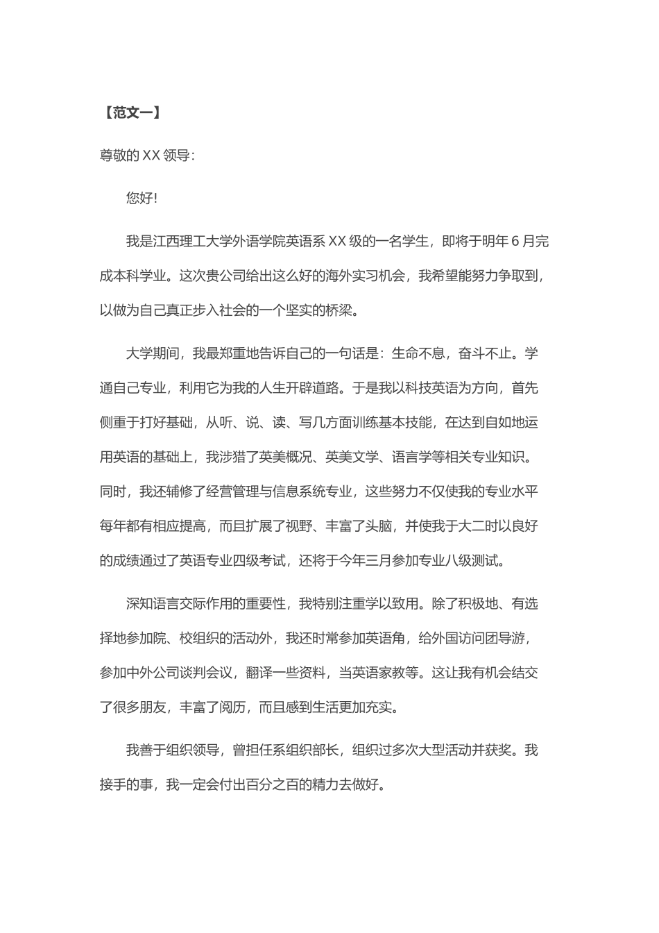 个人简历、自荐信、面试问题模版-2017年大 学 生 求 职 信 范 文5篇.doc_第1页
