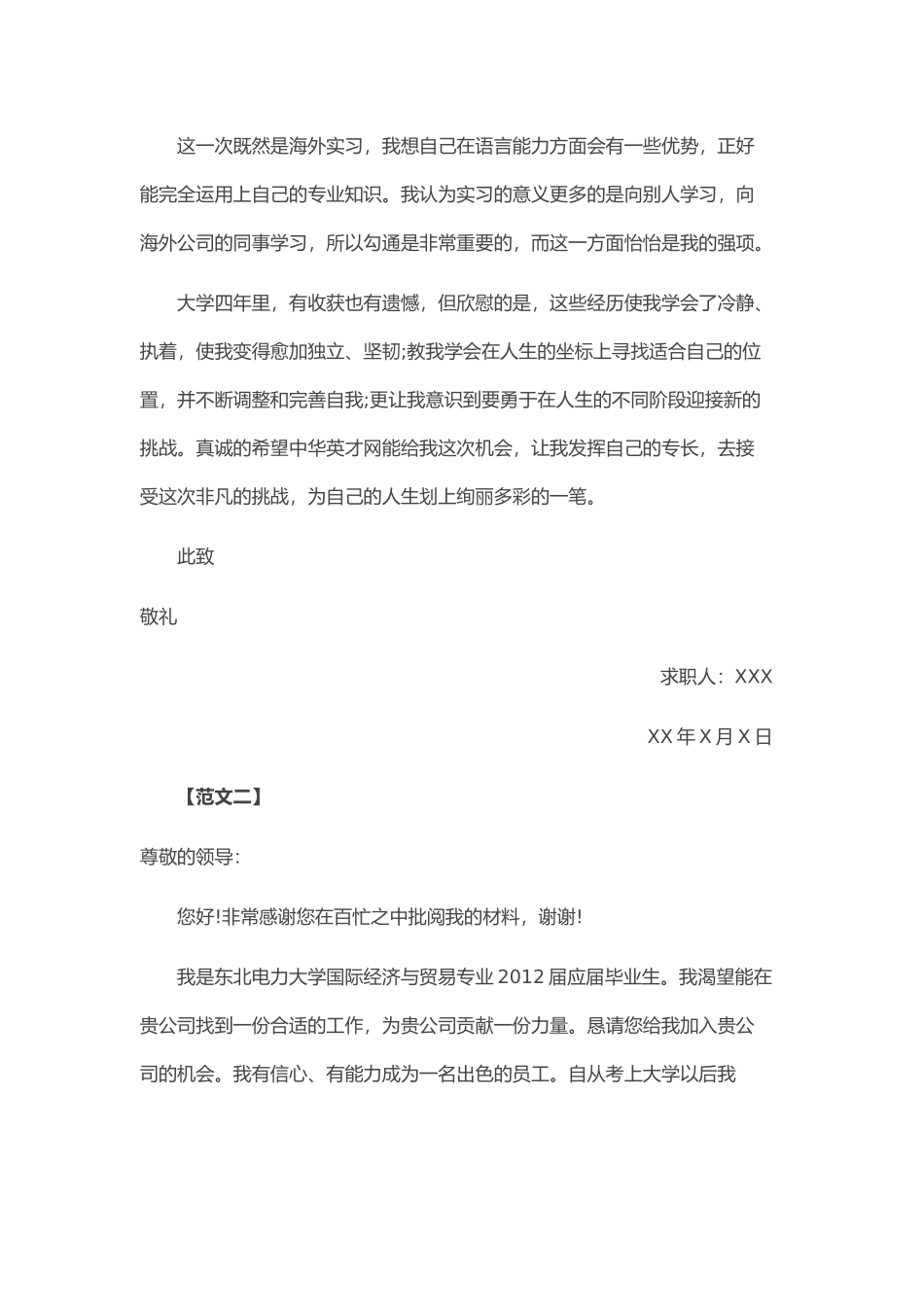 个人简历、自荐信、面试问题模版-2017年大 学 生 求 职 信 范 文5篇.doc_第2页