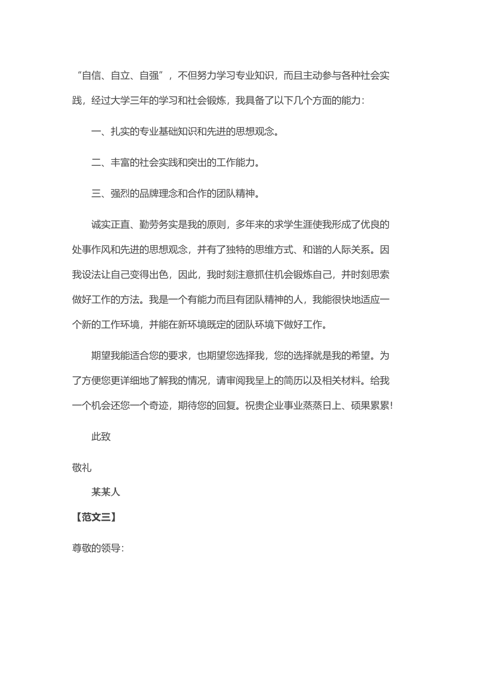 个人简历、自荐信、面试问题模版-2017年大 学 生 求 职 信 范 文5篇.doc_第3页