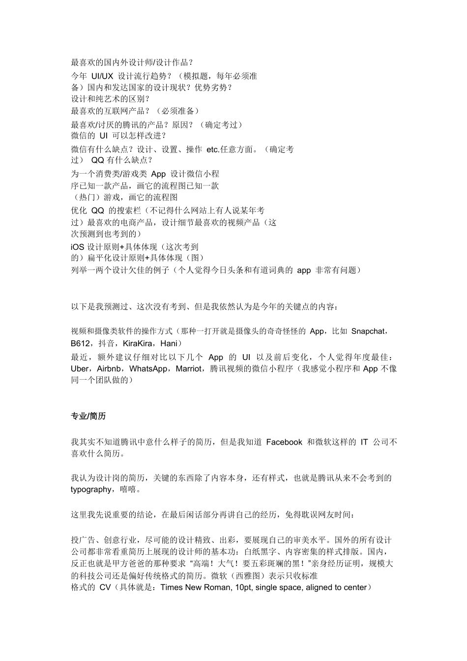 个人简历、自荐信、面试问题模版-2019 年腾讯笔试面试经验.doc_第2页