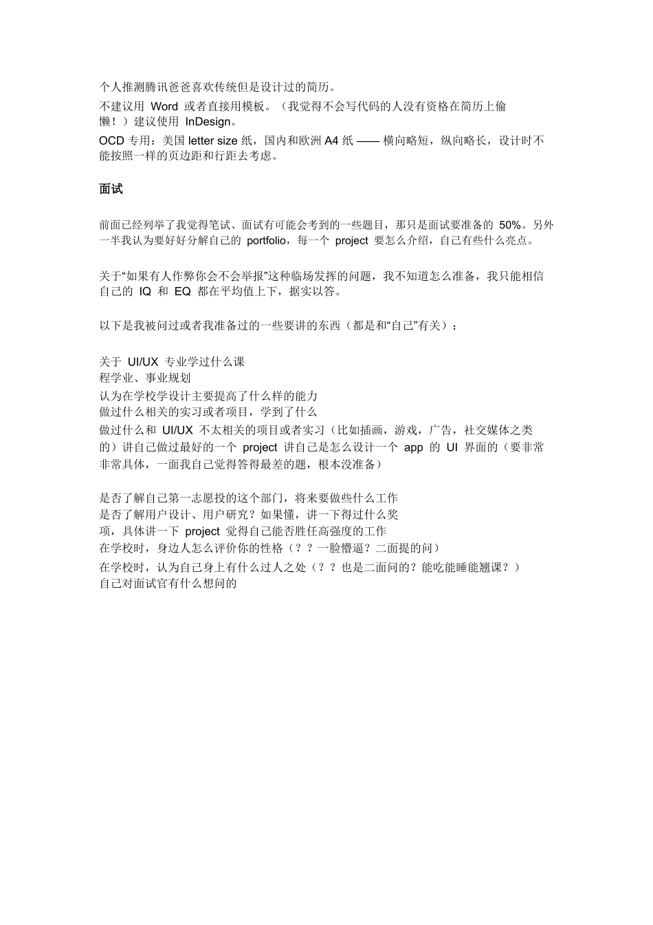 个人简历、自荐信、面试问题模版-2019 年腾讯笔试面试经验.doc_第3页