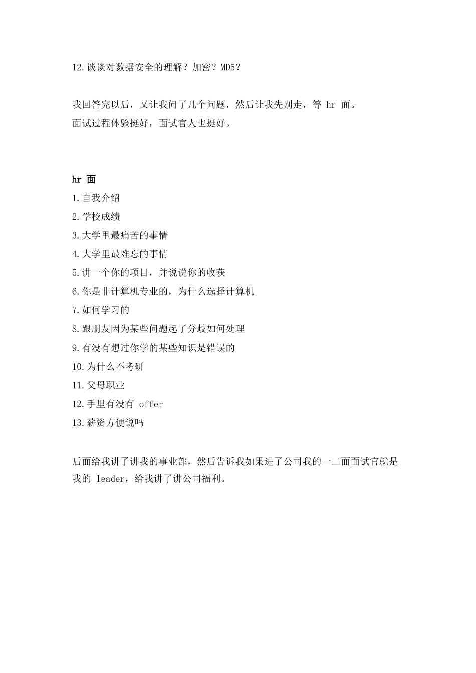 个人简历、自荐信、面试问题模版-2019 秋招腾讯 C++面试经验.doc_第3页